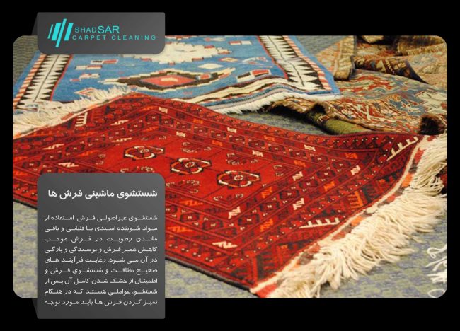 shadsar قالیشویی در جردن