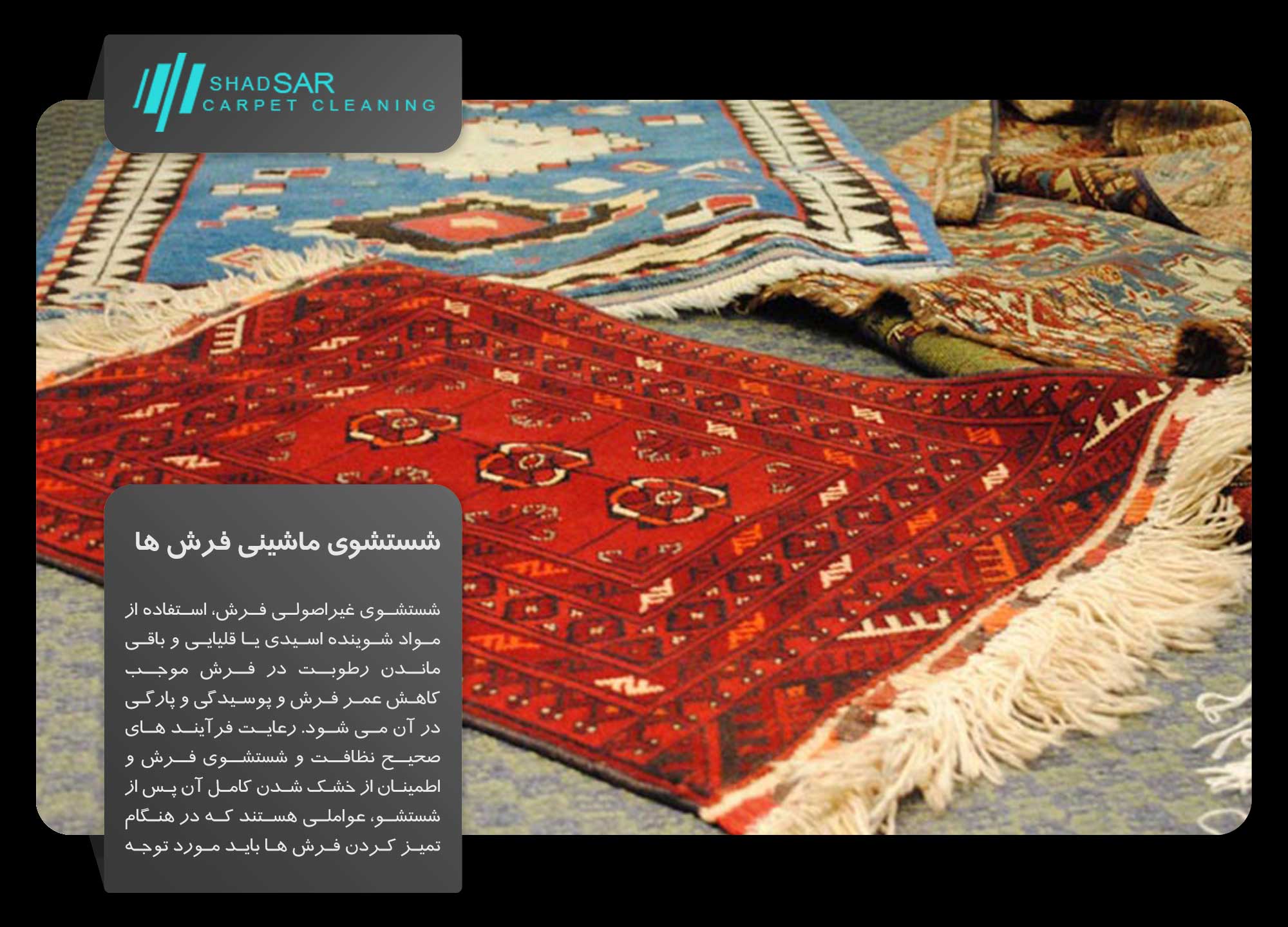 shadsar قالیشویی در جردن